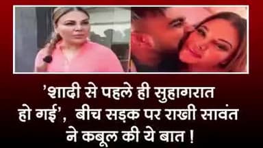 शादी से पहले ही सुहागरात हो गई बीच सड़क पर ही राखी सावंत मीडिया के सामने बयान दी#बालीवुड#राखी#क्राईम#वाराणसी#चंदौली#यूपी