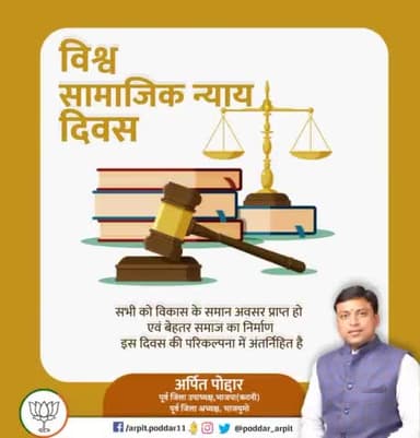 आज #विश्व_सामाजिक_न्याय_दिवस पर हम सब मिलकर समरस समाज की स्थापना का संकल्प लें।

#WorldDayOfSocialJustice