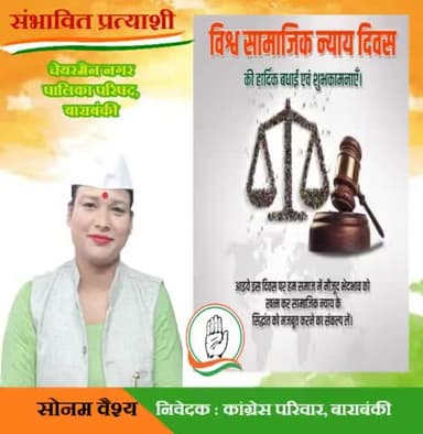 विश्व सामाजिक न्याय दिवस की हार्दिक शुभकामनाएं एवं बधाई।