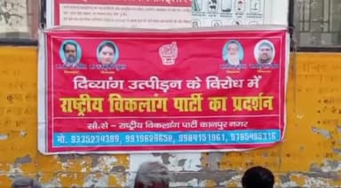 कानपुर: रामादेवी में काशीराम ट्रॉमा सेंटर में बने दिव्यांग बोर्ड कार्यालय के बाहर दिव्यांग लोगों ने किया प्रदर्शन