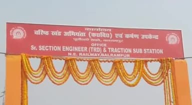 बलरामपुर: सुभागपुर-पचपेड़वा रेलखंड विद्युतीकरण कार्य का मुख्य विद्युत इंजीनियर ने किया निरीक्षण, 21 फरवरी से चलेगा इलेक्ट्रिक इंजन