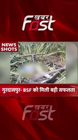 Pakistani Drone:  Punjab के गुरदासपुर में फिर दिखा पाकिस्तानी ड्रोन
#pakistanidrone #pakistanidroneingurdaspur