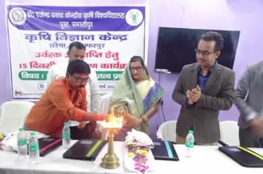 सरैया: कृषि विज्ञान केंद्र में समेकित पोषक तत्व प्रबंधन को लेकर उर्वरक के लाइसेंस के लिए 15 दिवसीय प्रशिक्षण शिविर का हुआ आयोजन