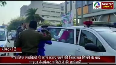 फरीदाबाद: शिकायत मिलने पर एल्डिको मॉल के स्पा सेंटर्स से कुल 5 लड़कियों को चाइल्ड वेलफेयर कमिटी ने छापेमारी कर पकड़ा