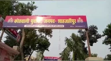 पुवायां: छप्पर गिरने से एक व्यक्ति घायल प्राथमिक उपचार के बाद भी छुट्टी थाना क्षेत्र के कलुआपुर गांव का मामला