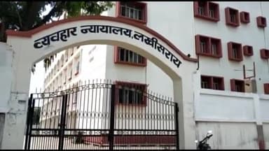 लखीसराय: व्यवहार न्यायालय के अपर जिला एवं सत्र न्यायाधीश पंचम उत्पाद कोर्ट के न्यायाधीश ने शराब तस्कर को सुनाई 10 साल की सजा