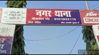 कटिहार: कटिहार : पटेल चौक के समीप युवती ने की खुदकुशी , पुलिस ने शव को पोस्टमार्टम के लिये सदर अस्पताल भेजा , अनुसंधान शुरू ।