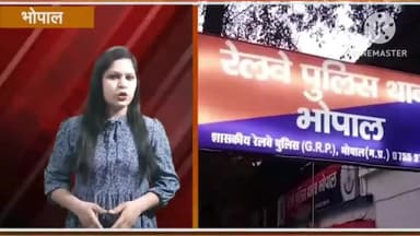 हुज़ूर: सूट बूट पहनकर रेलवे यात्रियों से लूट व मारपीट करने वाली गैंग का भोपाल की GRP पुलिस ने किया पर्दाफाश, 5 गिरफ्तार