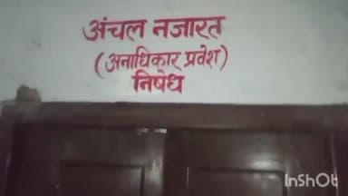 पारू: धरफरी गांव निवासी एक मृतक की 29 कट्ठा जमीन निबंधन करा लेने का मामला आया सामने, मृतक के बेटे ने दी जानकारी
