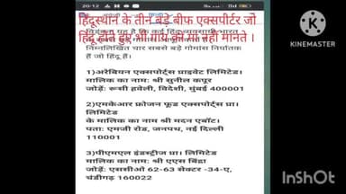 हिंदूस्थान के बडे बुचड खानो के मालिक हिंदू हैं, गौरक्षक वहां क्यो नहीं जाते?