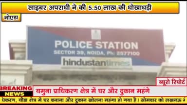 गौतम बुद्ध नगर: साइबर अपराधी ने की 5.50 लाख की धोखाधड़ी

सेक्टर 100 स्थित लोटा बुलेवर्ड सोसाइटी के निवासी हैं पीड़ित

फ्लैट किराए पर लेन