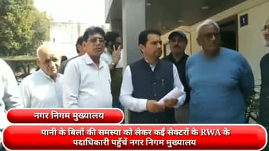 फरीदाबाद: पानी के बिलों की समस्या को लेकर कई सेक्टरों के RWA के पदाधिकारी पहुंचे नगर निगम मुख्यालय