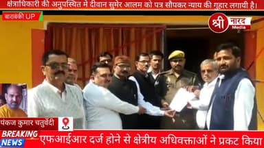 *अधिवक्ताओं ने सीओ रामनगर को सौंपा ज्ञापन*

*एफआईआर दर्ज होने से क्षेत्रीय अधिवक्ताओं ने प्रकट किया रोष*

*एड. लवकेश कुम