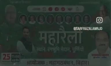 #araria #purnima #बिहार #rjd