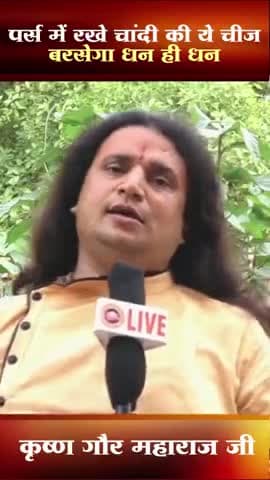 बृजघाट गढ़मुक्तेश्वर
धन हानि ना हो, धन की कमी ना हो के लिए उपाय