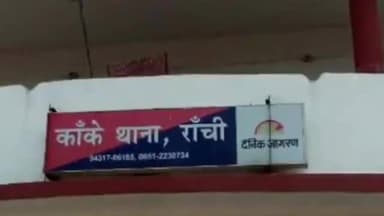 कांके: चिरौंदी के पास ऑटो से जा रही महिला का पर्स और मोबाइल छिनतई