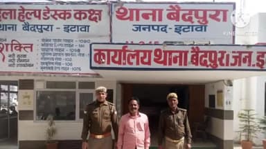 सैफई: बैदपुरा थाना पुलिस ने एक वांछित वारंटी अभियुक्त को गिरफ्तार कर न्यायालय में किया पेश