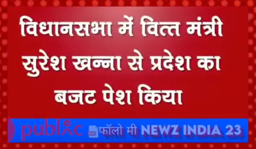 #उत्तरप्रदेश_सरकार का सबसे बड़ा बजट मे किए ये 10 बड़े ऐलान योगी सरकार का 2024 को साधने की कोशिश..