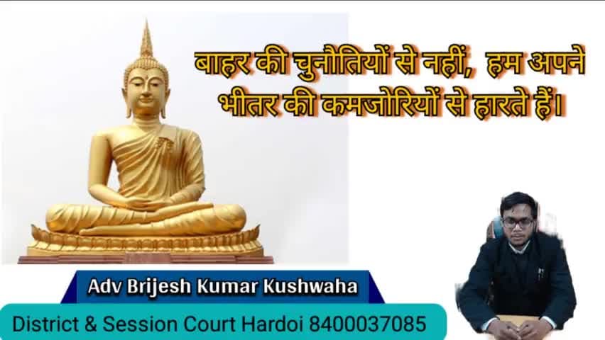 हम को सबसे पहले अपने भीतर की कमजोरियों से लड़ना चाहिए चुनौतियां अपने आप समाप्त हो जाएंगे #MahatmaBuddha