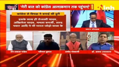 डॉ. हिमांशु  द्विवेदी चर्चा : विपक्षी एकता, किसे 'कमान', कौन 'कुर्बान' ? 
#NitishKumarStatement #LokSabhaElections2024 #Bihar #RashtriyaJanataDal #BiharPolitics #BJP #NarendraModi #RahulGandhi #Congress