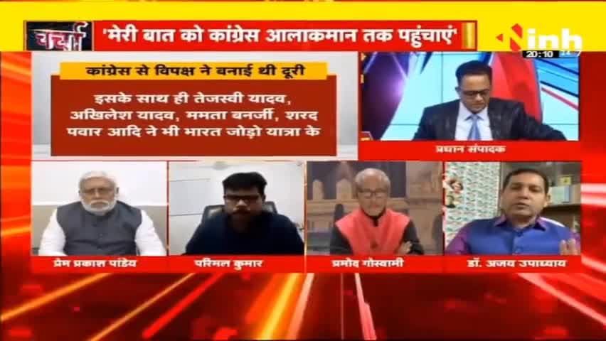डॉ. हिमांशु  द्विवेदी चर्चा : विपक्षी एकता, किसे 'कमान', कौन 'कुर्बान' ? 
#NitishKumarStatement #LokSabhaElections2024 #Bihar #RashtriyaJanataDal #BiharPolitics #BJP #NarendraModi #RahulGandhi #Congress
