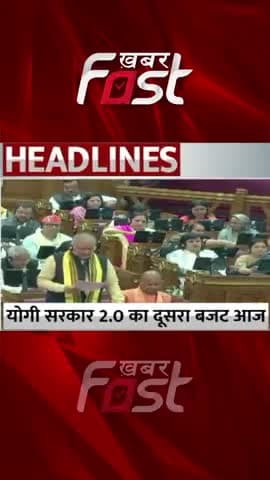 योगी सरकार 2.0 का दूसरा बजट आज 

#cmyogi #Upbudget2023 #uttarpradeshnews