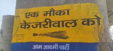 अब MCD में भी केजरीवाल -