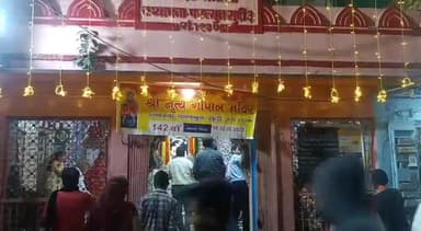 मनासा: मनासा प्रखंड अल्हेड दरवाजा स्थित नृत्यगोपाल मन्दिर  पर हुआ छप्पनभोग का आयोजन, महाआरती के बाद हुआ प्रसाद का वितरण,