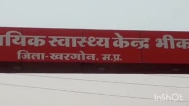 भीकनगांव: आज भीकनगांव सामुदायिक स्वास्थ्य केंद्र में दिव्यांगों को सहायक उपकरण प्रदान करने के लिए एलिम्को टीम ने की जांच