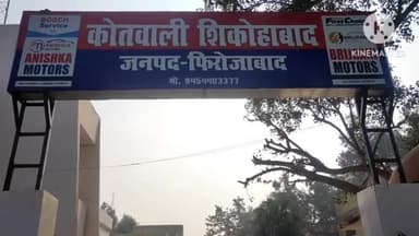 शिकोहाबाद: रेलवे स्टेशन के पास व शम्भू नगर में दो महिलाओं से बाइक सवार बदमाशों ने छीनी ज्वैलरी, मामला दर्ज