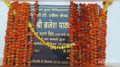 कानपुर: उर्सला में निशुल्क सीटी स्कैन की सुविधा हुई शुरू, डिप्टी CM बृजेश पाठक ने किया ऑनलाइन उद्घाटन