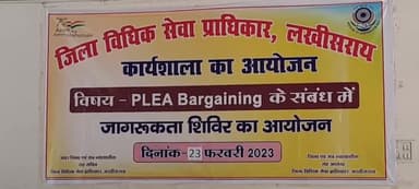 लखीसराय: जिला विधिक सेवा प्राधिकार की ओर से व्यवहार न्यायालय परिसर में कार्यशाला सह जागरूकता शिविर का किया गया आयोजन