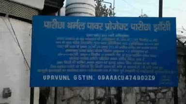 झांसी: पारीछा थर्मल पावर प्लांट में मिला हीरे जैसा पत्थर, कर्मचारियों ने टुकड़े कर बांटा तो अफसरों ने घर पर जाकर छीना