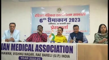 रायबरेली: नेहरू नगर-IMA भवन में इंडियन मेडिकल एसोसिएशन ने 25 फरवरी को होने वाले कार्यक्रम 6वें रीमाकाम को लेकर की प्रेसवार्ता