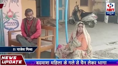 हुज़ूर: रीवा मे पता पूछने के बहाने बदमाशो ने महिला के गले से चैन लेकर भागा | HBNNEWS

#rewanews #chor #rewapolice