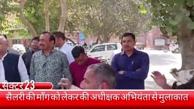 फरीदाबाद: सेक्टर-23 में बिजली कर्मचारियों ने सैलरी की मांग को लेकर की अधीक्षक अभियंता नरेश कक्कड़ से मुलाकात