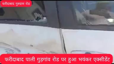 फरीदाबाद गुड़गांव पाली रोड पर हुआ भयंकर एक्सीडेंट ट्रक का टायर फटने से हुआ हादसा एक कार को मारी टक्कर..