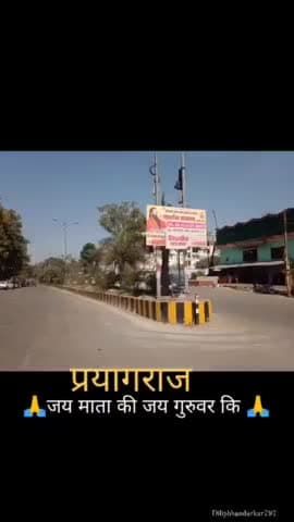 aap sabhi sadar aamntrit hai Prayag Nagari Sangam 25 ,26 February
#mahashakti shankhnad
#bmks 
#bscp