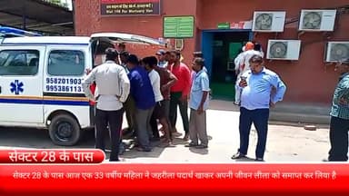 फरीदाबाद: सेक्टर 28 के पास 33 वर्षीय महिला ने जहरीला पदार्थ खाकर की आत्महत्या