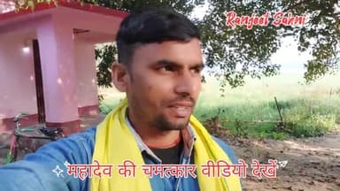 बाबा मटुकनाथ महादेव मंदिर कटरा यहां की चमत्कार आप लोगों का भी प्रकट कर रहे हैं #katra #ranjeet_bihari@aajtaknews24