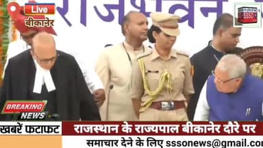 राज्यपाल श्री कलराज मिश्र बीकानेर के तीन दिवसीय दौरे पर, सुरक्षा के कड़े इंतजाम