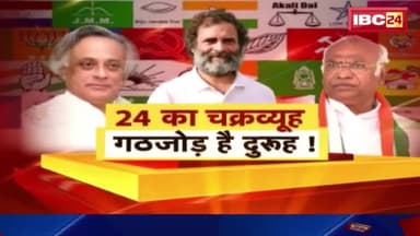 कांग्रेस पहले खुद को जोड़ ले, खुद के नेताओ को एकजुट कर ले फिर विपक्षी एकता पर बात करें..
देखिए आज का डिबेट @kairdham पर..

#23MePradesh24MeDesh
#Chhattisgarg #Bjp #Congress