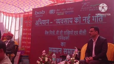 प्रतापगढ़: प्रतापगढ़ पहुंचे बैंक ऑफ बड़ौदा के महाप्रबंधक डिजिटल बैंकिंग ग्रामीण क्षेत्र ग्राहकों सेवा बीसी सखियों को किया सम्मानित