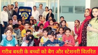 श्री गंगानगर: लायंस क्लब ने गरीब बस्ती के बच्चों को बैग व स्टेशनरी वितरित की।
#sriganganagar #lionsclub #publicapp