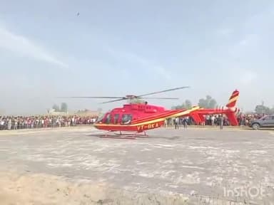 बरेली: मीरगंज थाना क्षेत्र के हल्दी कला से हेलीकॉप्टर से बारात पहुंची भोजीपुरा