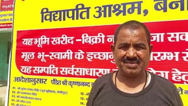 विद्या पति आश्रम बेनीपुर का जमीन खरीद विक्री का नही है स्थानीय लोग लाल बिहारी यादव ने कया कुछ कहा देखिए ईस विडिओ मे