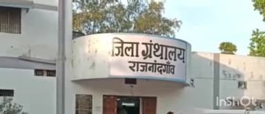 राजनांदगांव: जिला ग्रंथालय में ₹18 लाख की लागत से बनेगा ई-लाइब्रेरी क्लासरूम, कलेक्टर ने दी स्वीकृति