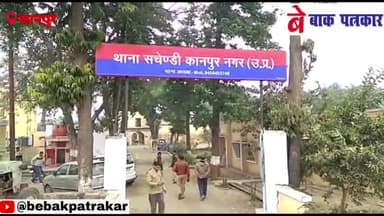 कानपुर पुलिस बनी लुटेरी, 5.30 लाख की लूट