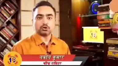 चैनल के स्टूडियो में बैठकर चलाते हैं झूठ की फैक्ट्री टीवी पत्रकार #नवीन_कुमार"  ये वीडियो हमारे कैमरे से रिकॉर्ड नही की.