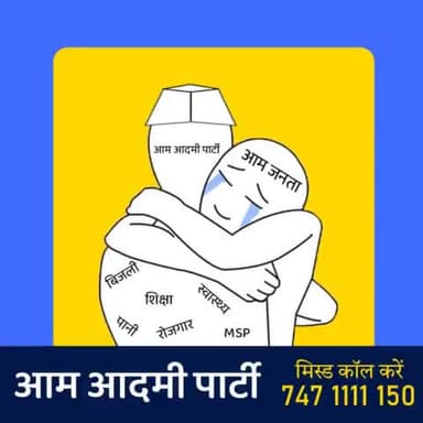 सिर्फ आम आदमी पार्टी ही क्यों...?



जवाब...👆